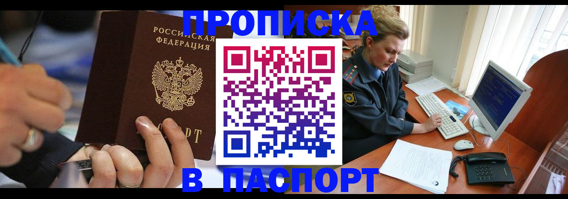 прописка регистрация в Кудрово