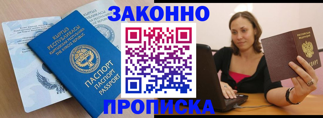 временная прописка в Кудрово